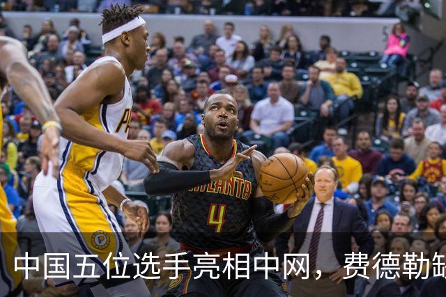 中国五位选手亮相中网，费德勒缺席纳达尔庆典赛，梅德维德夫赞誉小兹维列夫